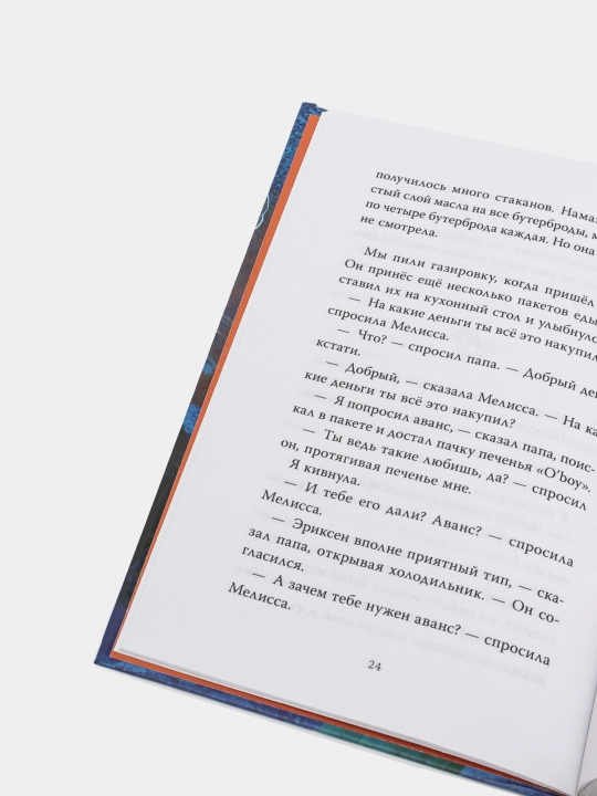 Звезда. Рождественская история, Ингвилд Х. Рисёй