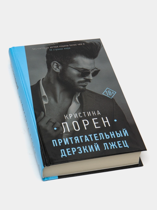 Prityagatel'niy derzkiy lzhets, Loren Kristina