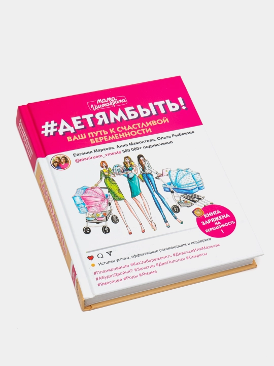 #Детямбыть!, Маркова Евгения Александровна, Рыбакова Ольга, Мамонтова Анна