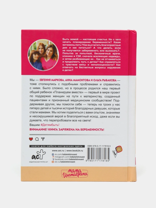 #Детямбыть!, Маркова Евгения Александровна, Рыбакова Ольга, Мамонтова Анна