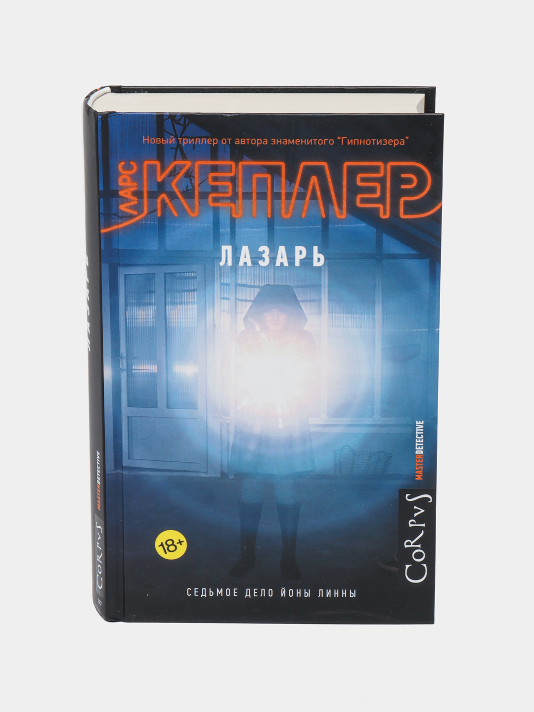 Ларс кеплер по порядку. Ларс кеплер по порядку