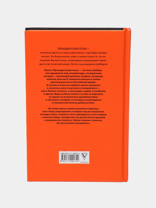 Президентский полк. Дневник солдата, Давыдов Станислав
