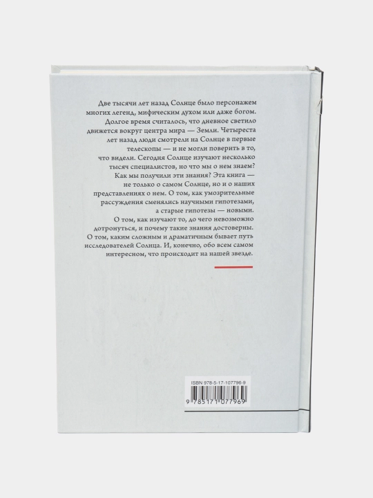 Лекции о Солнце, Сергей Язев