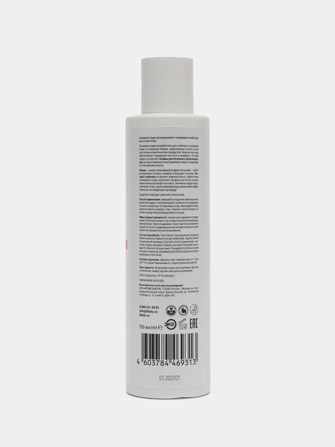 Энзимная пудра Likato Professional, Papain, для всех типов кожи, 150 мл
