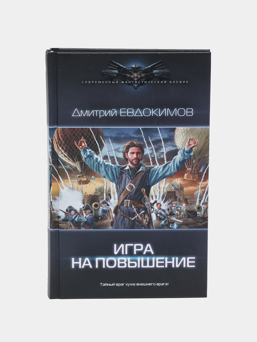 Игра на повышение, Дмитрий Евдокимов купить по низким ценам в  интернет-магазине Uzum (473410)