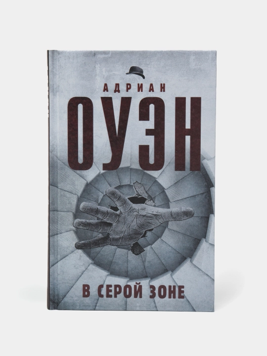 В серой зоне, Адриан Оуэн - 