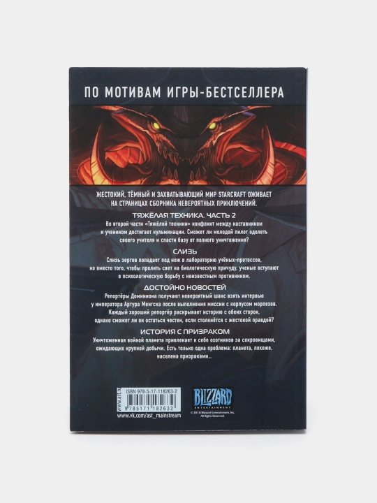"StarCraft: Liniya fronta. Tom 2", Furman, Gillen, Randol'f