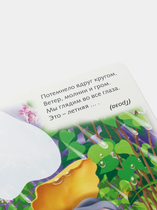 Hajmli kitobcha Topishmoqlar tabiat va ob-havo haqida, А5f, 4 varaq
