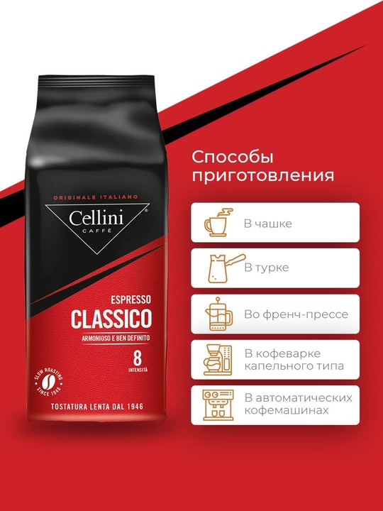 Donli qahva Cellini Classico, 1 kg