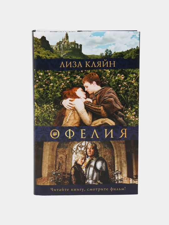 Moye imya Ofeliya, Liza Klyayn - 