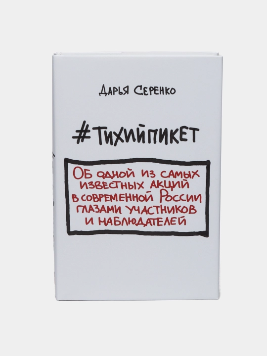 #tikhiypiket: Darya Serenko - 