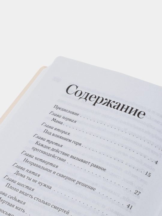 Поговори со мной, мама. Смолина Анна