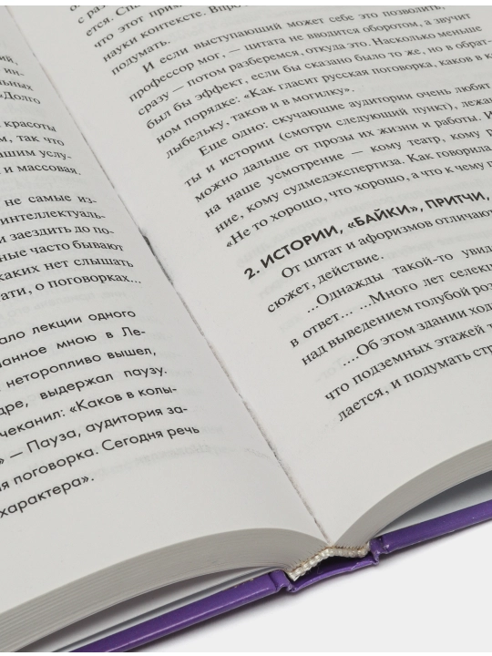 "Говори и будь услышан.За кулисами успешного выступления" Екатерина Михайлова