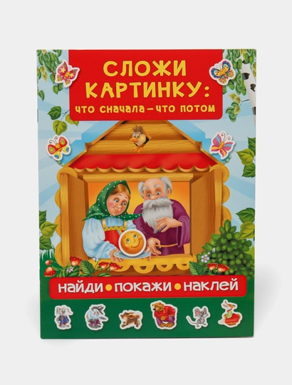 Сложи картинку: что сначала - что потом — KNGMN-P07360B