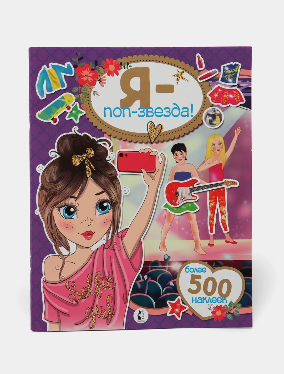 Я - поп-звезда! Более 500 наклеек - 