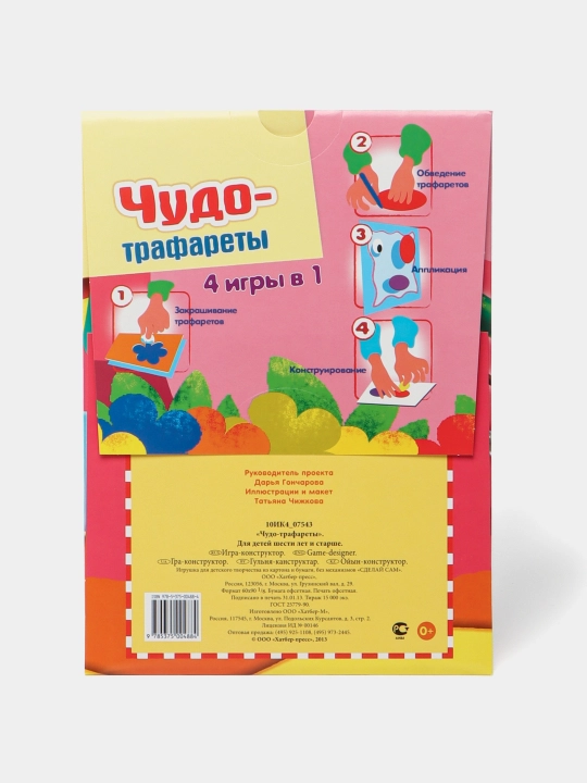 Игра конструктор Hatber Чудо-трафареты Птичка, 10л А4ф