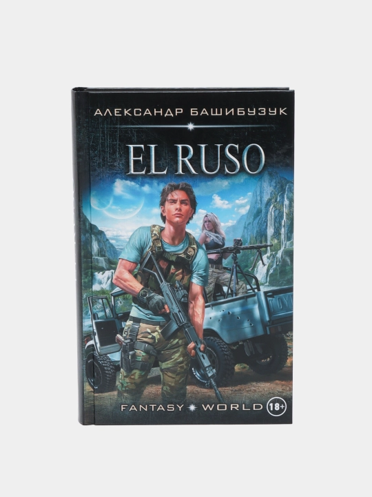 El Ruso, Александр Башибузук - 