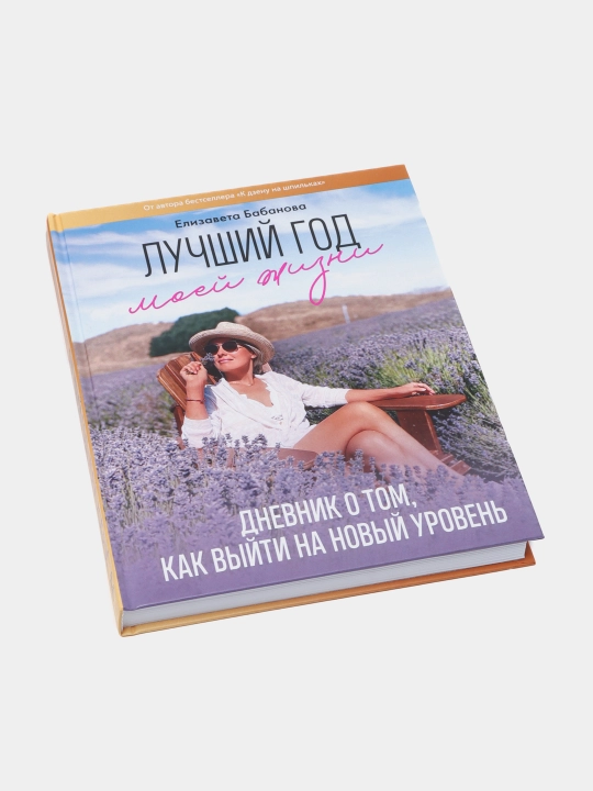 Luchshiy god moyey zhizni, Yelizaveta Babanova