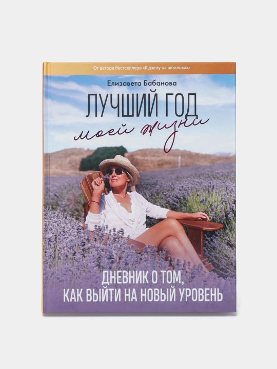 Luchshiy god moyey zhizni, Yelizaveta Babanova - 