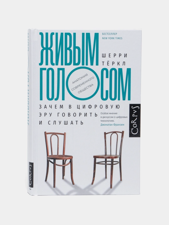 "Zhivym golosom" Sherri Torkl - 