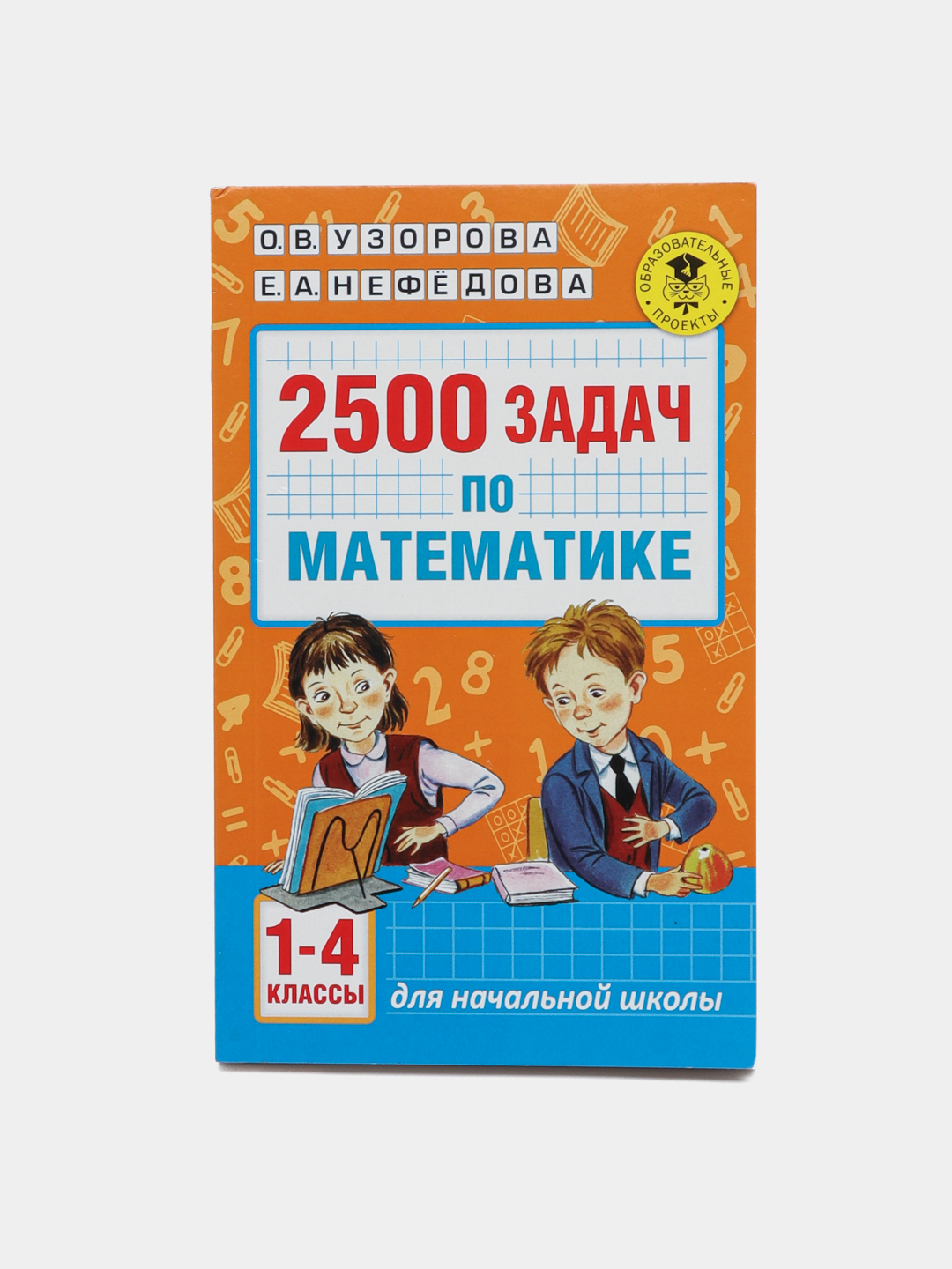 2500 задач по математике. 1-4 классы купить по низким ценам в  интернет-магазине Uzum (473350)