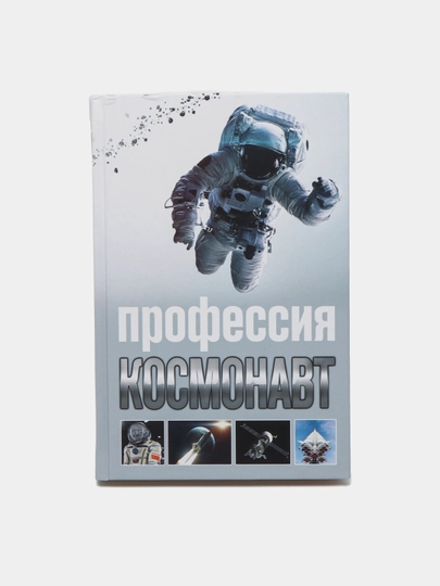 Professiya kosmonavt, Aleksey Steynert - 