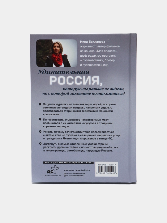 "Россия, познакомимся поближе" Нина Бакланова