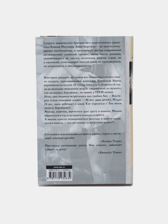 Мои дорогие девочки, Эмма Берсталл