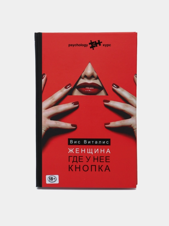 Женщина где у нее кнопка, Вис Виталис - 