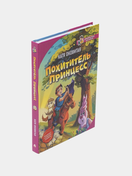 Pokhititel' printsess. Katya Okovitaya