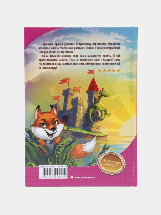 Pokhititel' printsess. Katya Okovitaya