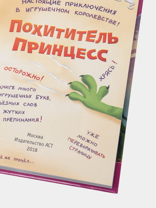 Pokhititel' printsess. Katya Okovitaya
