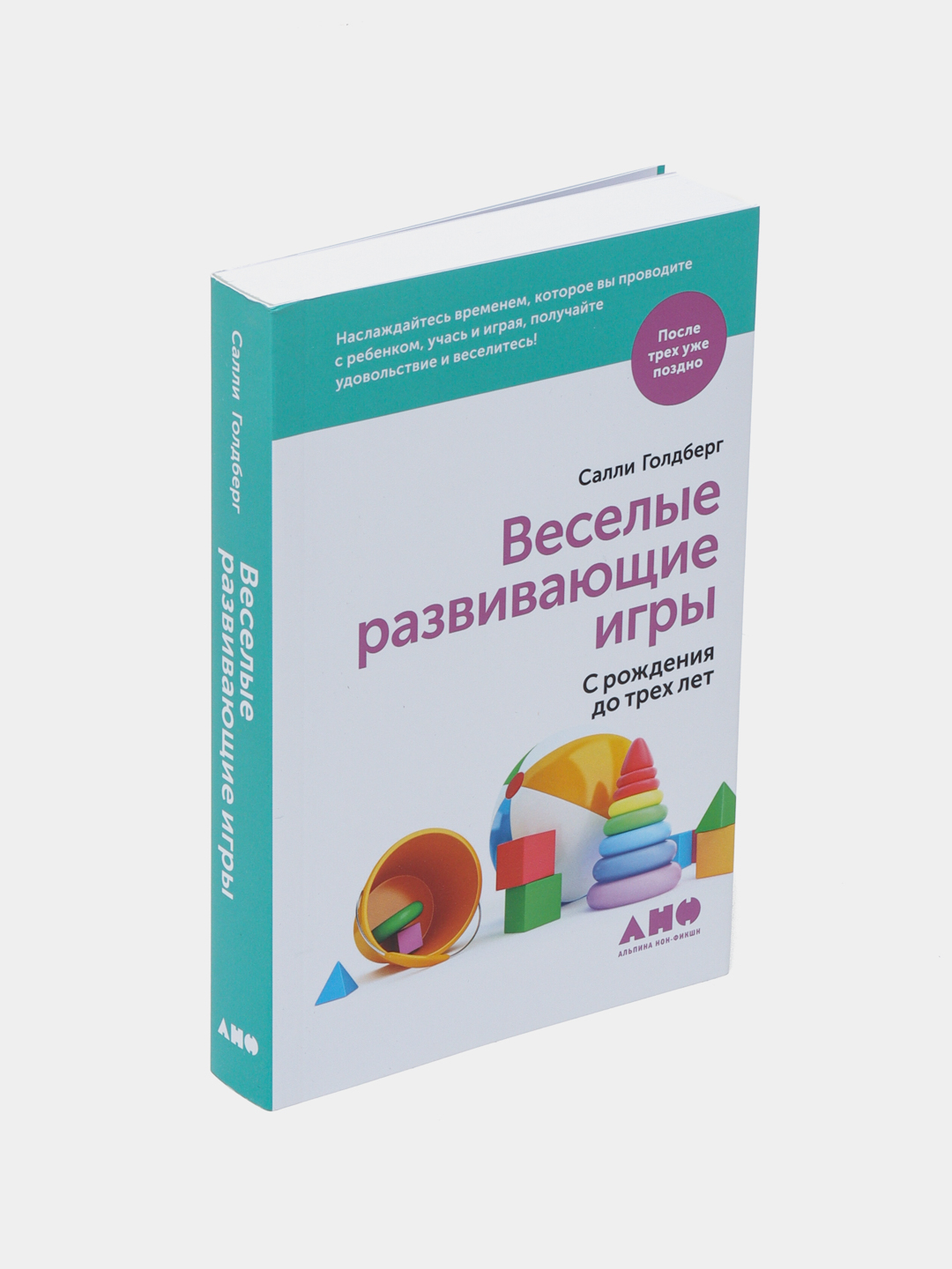 Веселые развивающие игры: С рождения до трех лет, Салли Голдберг купить по  низким ценам в интернет-магазине Uzum (485996)