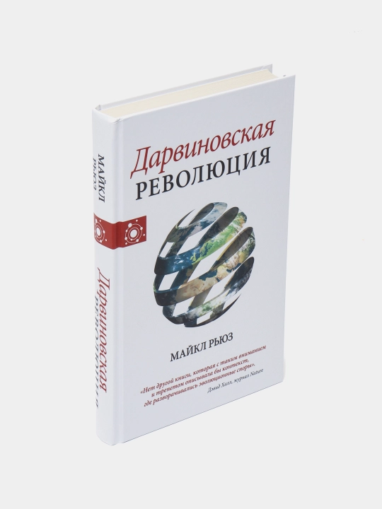 "Darvinovskaya revolyutsiya" Maykl Ryuz