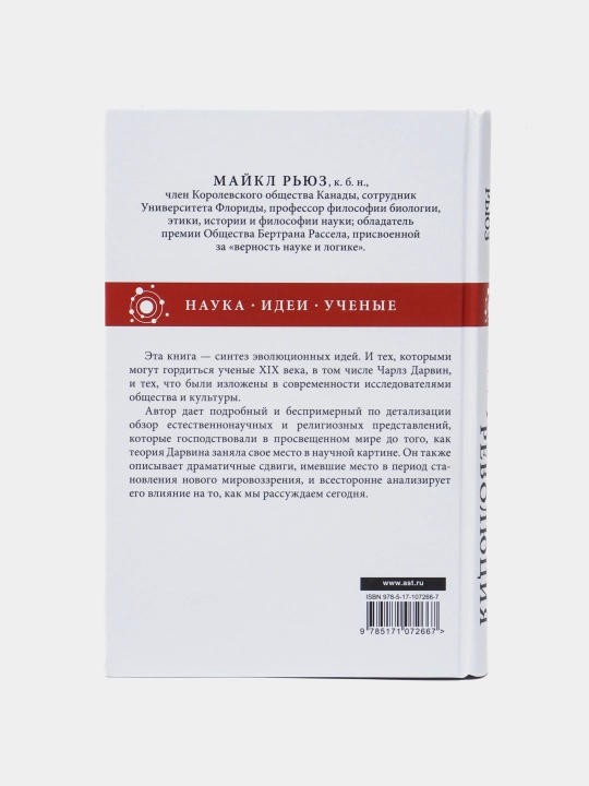 "Darvinovskaya revolyutsiya" Maykl Ryuz