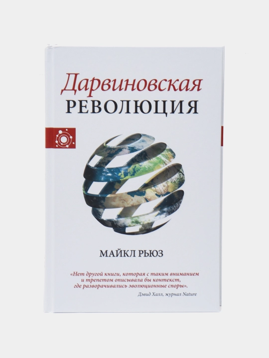 "Darvinovskaya revolyutsiya" Maykl Ryuz - 
