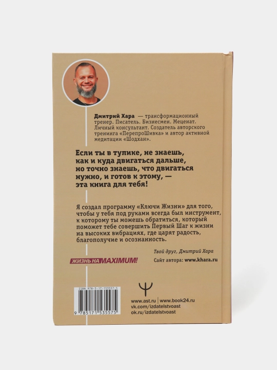 Ключи Жизни. 64 кода повышения вибраций, Дмитрий Хара