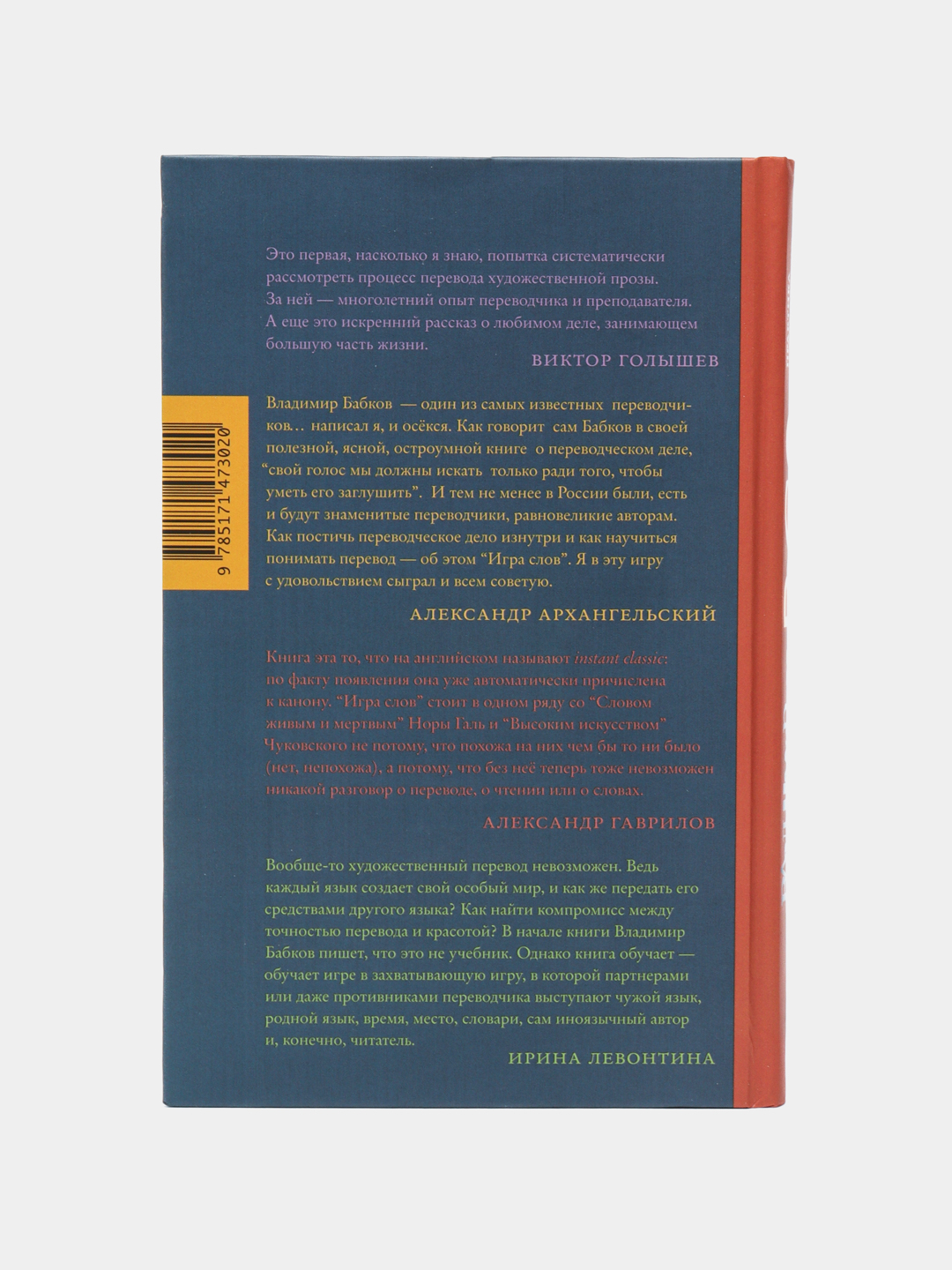 Игра слов, Владимир Бабков купить по низким ценам в интернет-магазине Uzum  (471434)