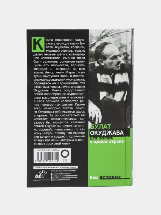 "Bulat Okudjava. Vsya jizn - v odnoy stroke" Gizatulin Marat Rustamovich
