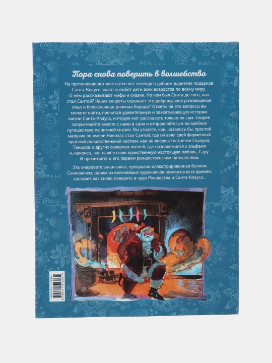 Santa. Bill Senkevich rasmlari bilan haqiqiy hikoya