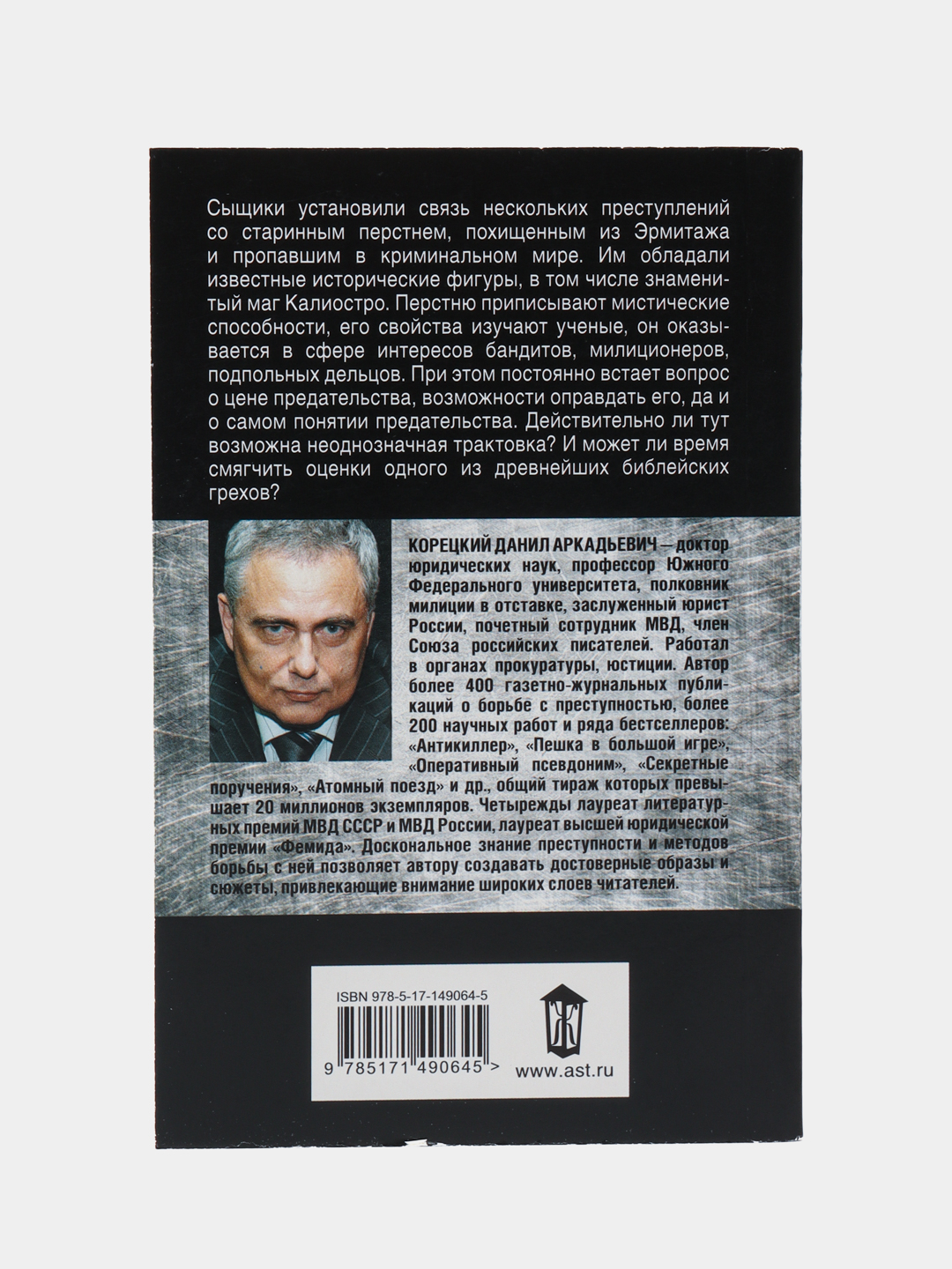 За тридцать тирских шекелей, Данил Корецкий купить по низким ценам в  интернет-магазине Uzum (473087)