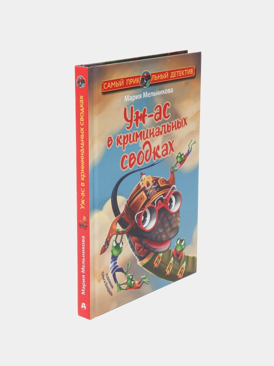 Уж-ас в криминальных сводках, Мария Мельникова