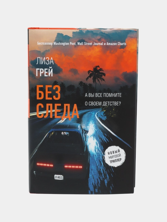 Bez sleda, Liza Grey - 