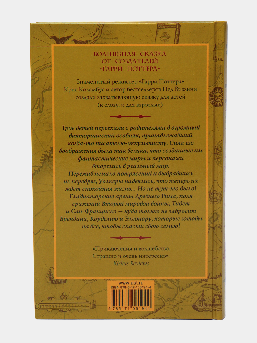 Дом секретов. Битва чудовищ, Джоан Роулинг купить по низким ценам в  интернет-магазине Uzum (472588)