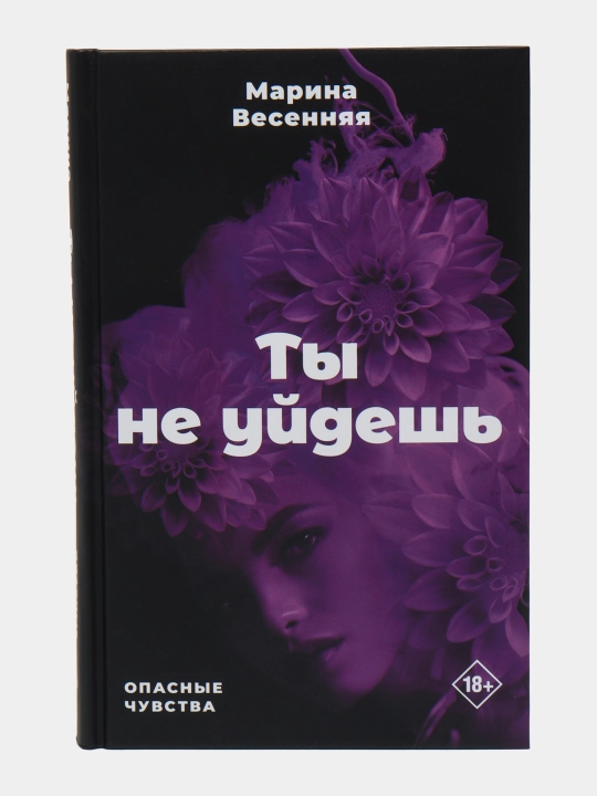 Ty ne uydesh, Marina Vesennyaya - 