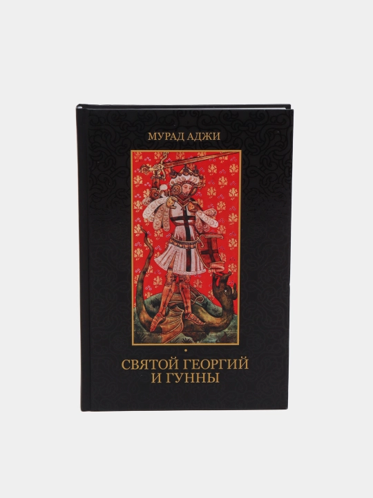 Svyatoy Georgiy i gunni, Adji Murad - 