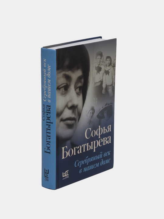 Серебряный век в нашем доме, Богатырева Софья Игнатьевна