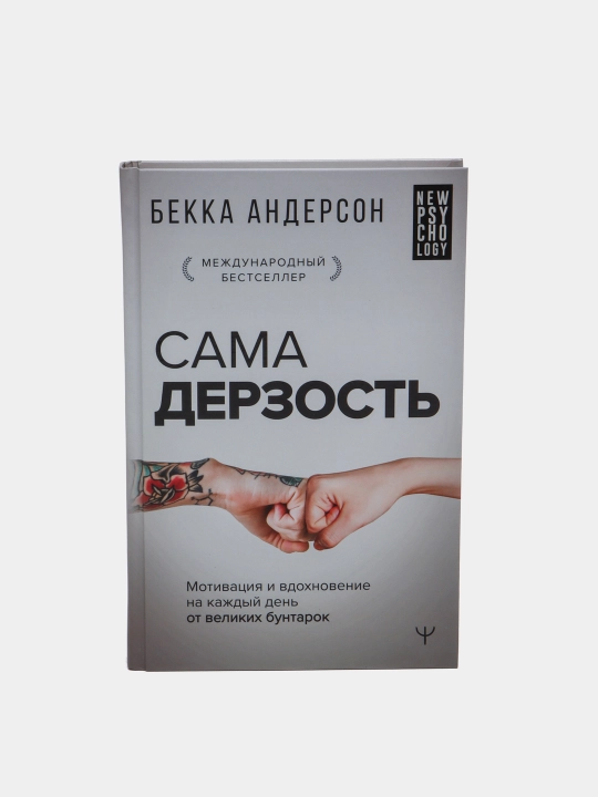 "Sama derzost" Bekka Anderson - 