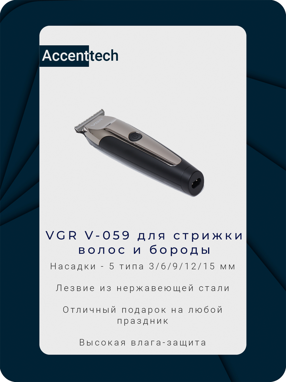 Профессиональный триммер VGR V-059, с дисплеем, для стрижки волос и бороды  купить по низким ценам в интернет-магазине Uzum