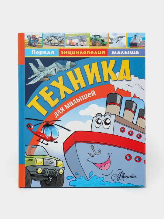 Tekhnika dlya malyshey